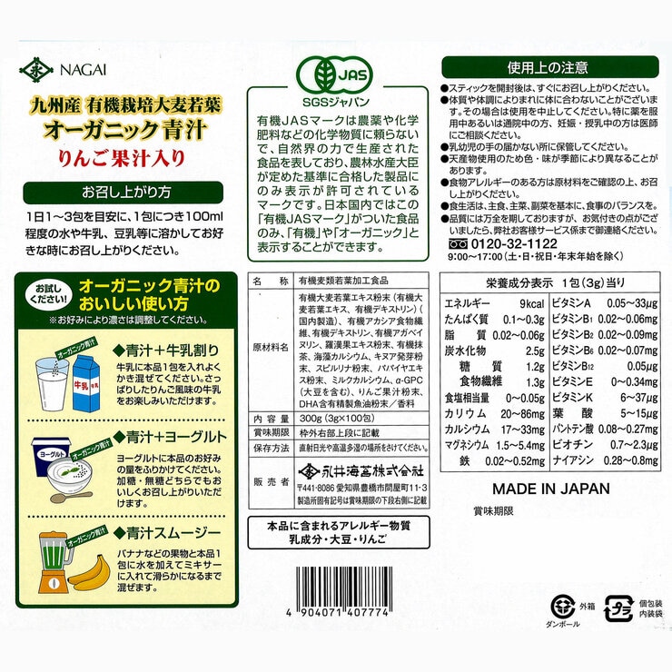 リンゴ オーガニック青汁 100包 リンゴ オーガニック青汁 100包