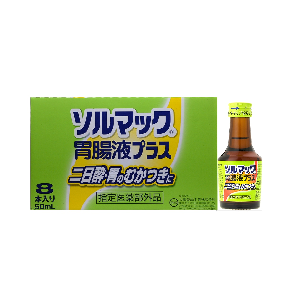 ソルマック胃腸液プラス 8本 | Costco Japan