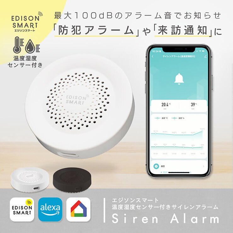 Edison Smart（エジソンスマート）温度湿度センサー付き サイレンアラーム ホワイトDSA-A03THWH