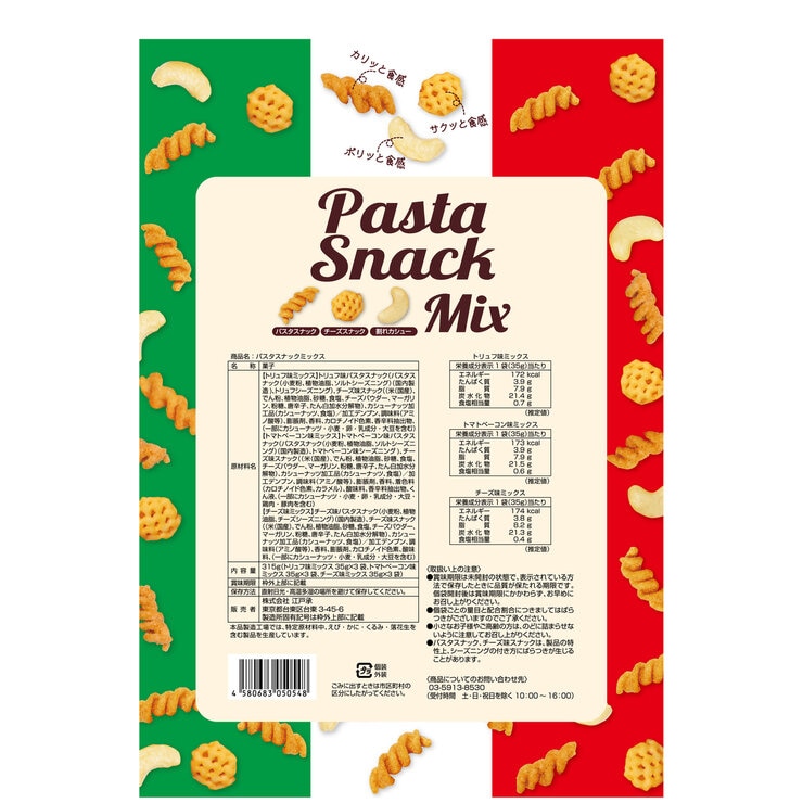 パスタスナックミックス 35g x 9袋