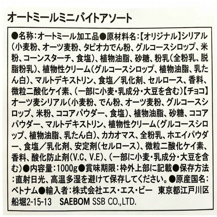 SSB オートミールミニバイト 25g x 40袋