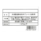 和牛4等級アソート冷凍 1.6kg