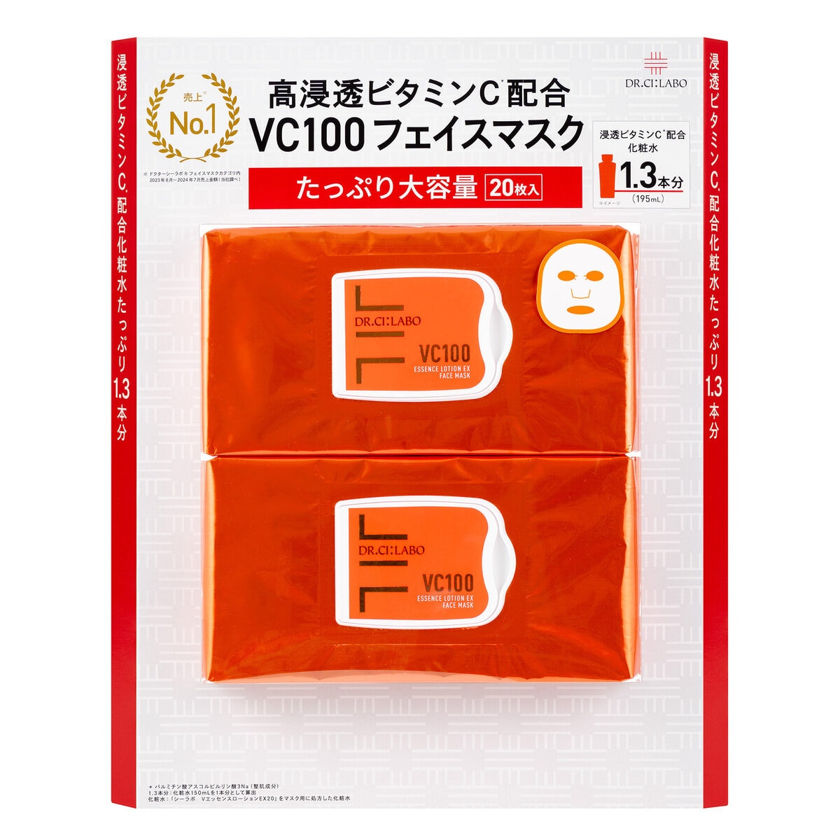 ドクターシーラボ VC100エッセンスローションEXフェイスマスク 2個セット