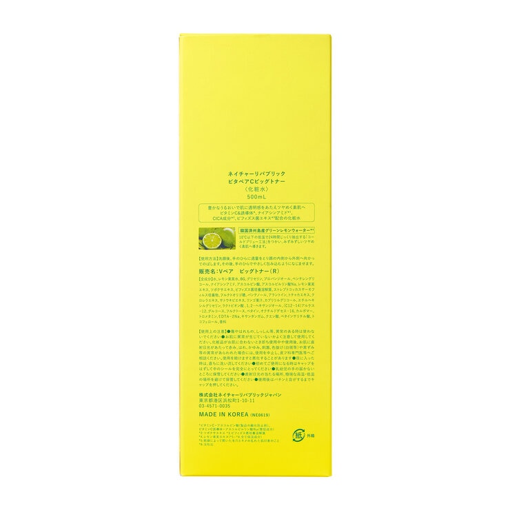 ネイチャーリパブリック ビタペアC ビッグトナー 500ml