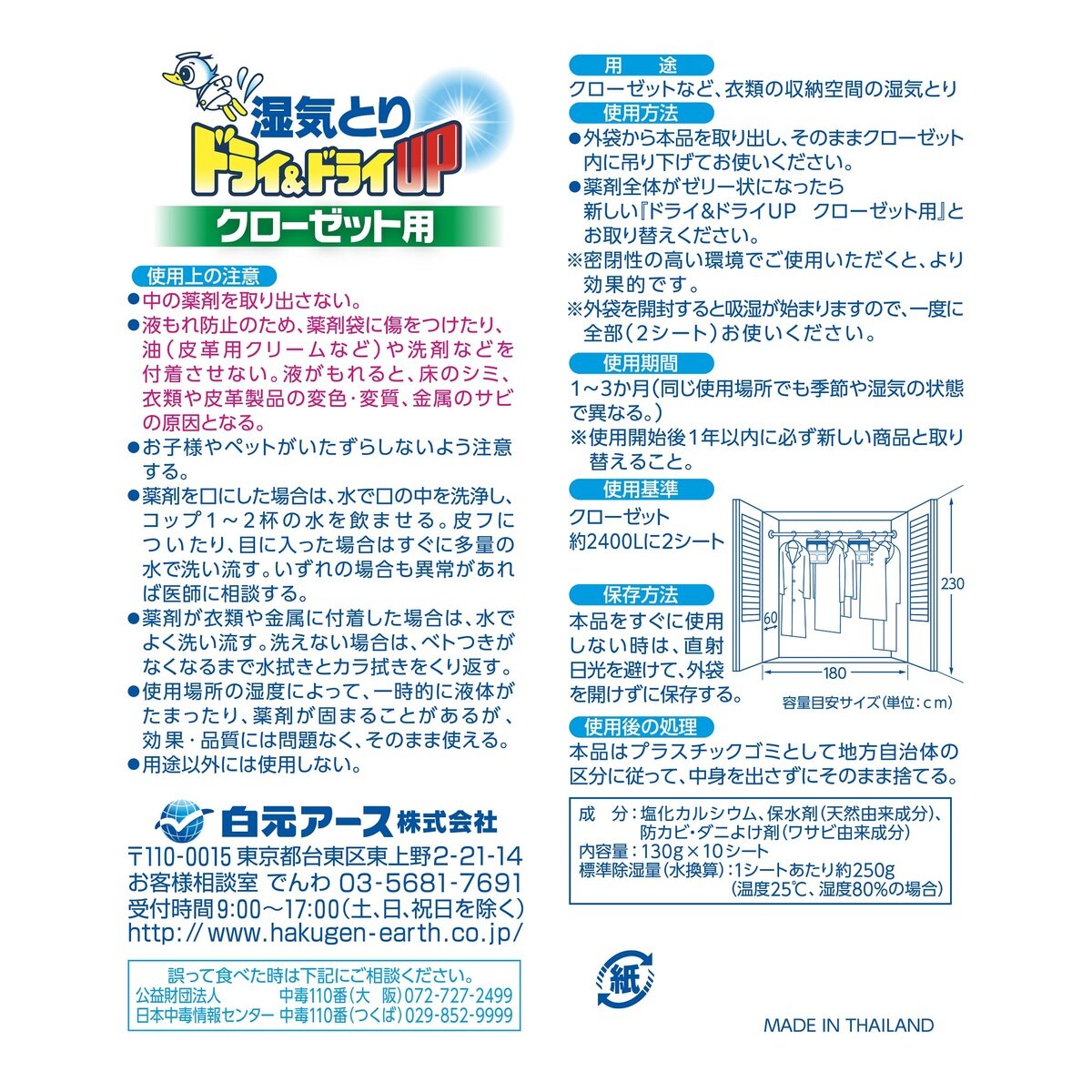 ドライ&ドライUP クローゼット用シート2枚 x 5