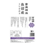吉兆楽 雪温精法 魚沼産こしひかり 窒素充填包装 5kg x 2袋