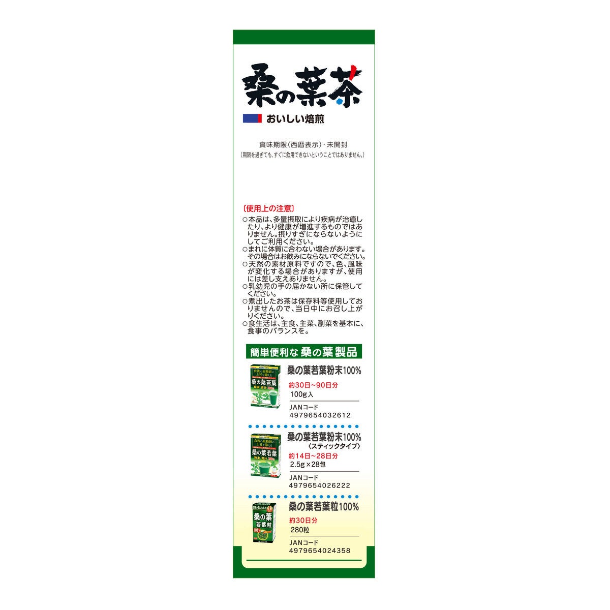 山本漢方製薬 桑の葉茶100% 3g x 20包 山本漢方製薬 桑の葉茶100% 3g x 20包