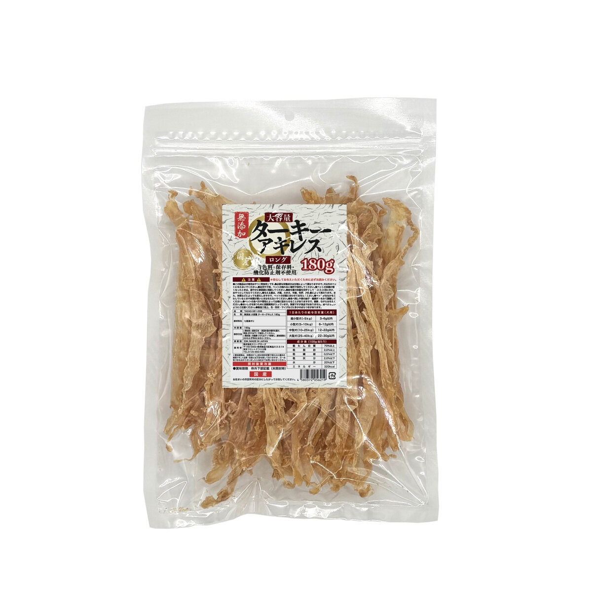 ターキーアキレス無添加 180g 犬用