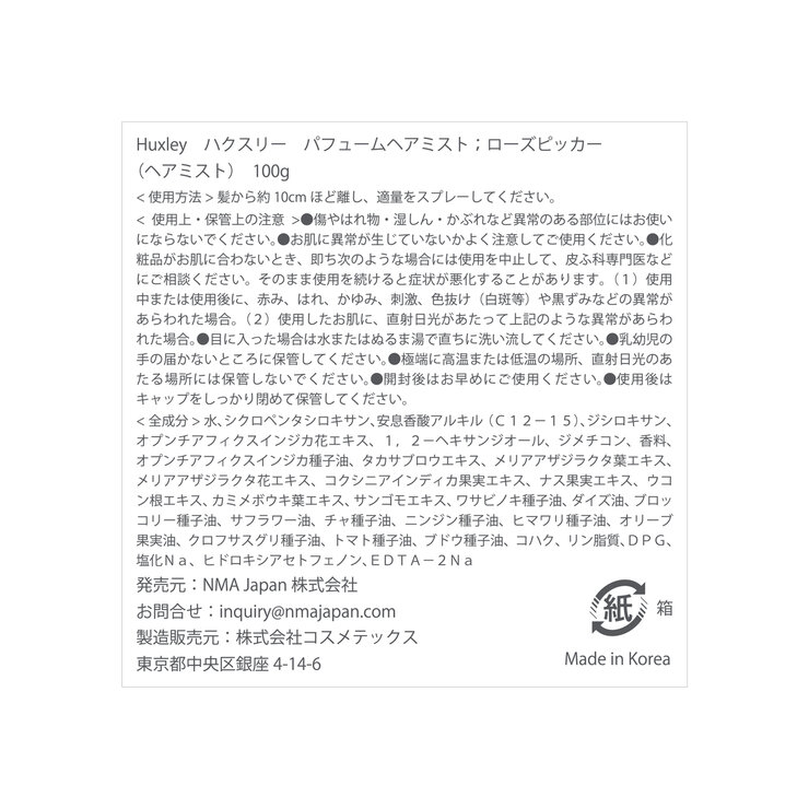 ハクスリー パフュームヘアミスト 100ｇローズピッカー