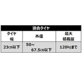 アイリスオーヤマ ステンレスタイヤラック 軽・普通車用　KSL-590