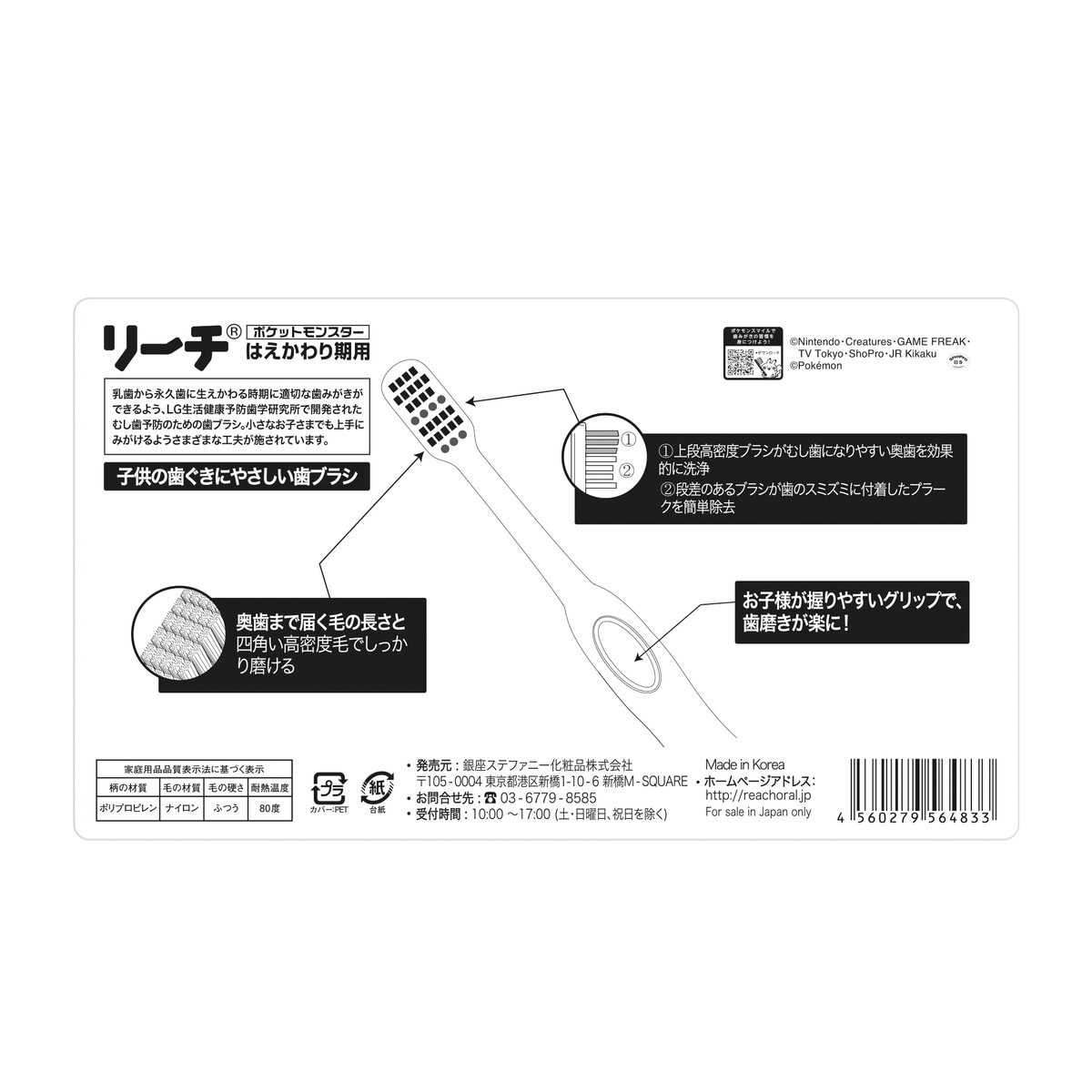 リーチキッズ 歯ブラシ 12本 ポケモン 7-12歳用