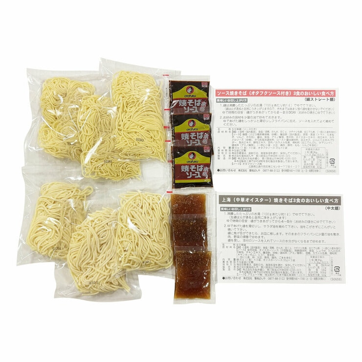 築地ばんや 生麺焼きそば 6食 (ソース2種類付き)