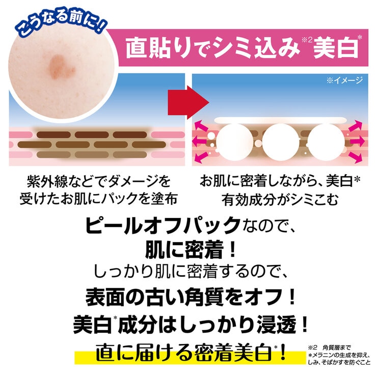 薬用シミノケア ホワイトパック | Costco Japan