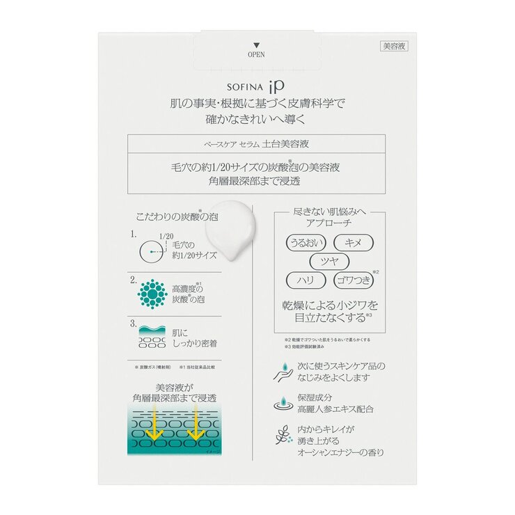 ソフィーナ iP ベースケア セラム 本体+詰替セット