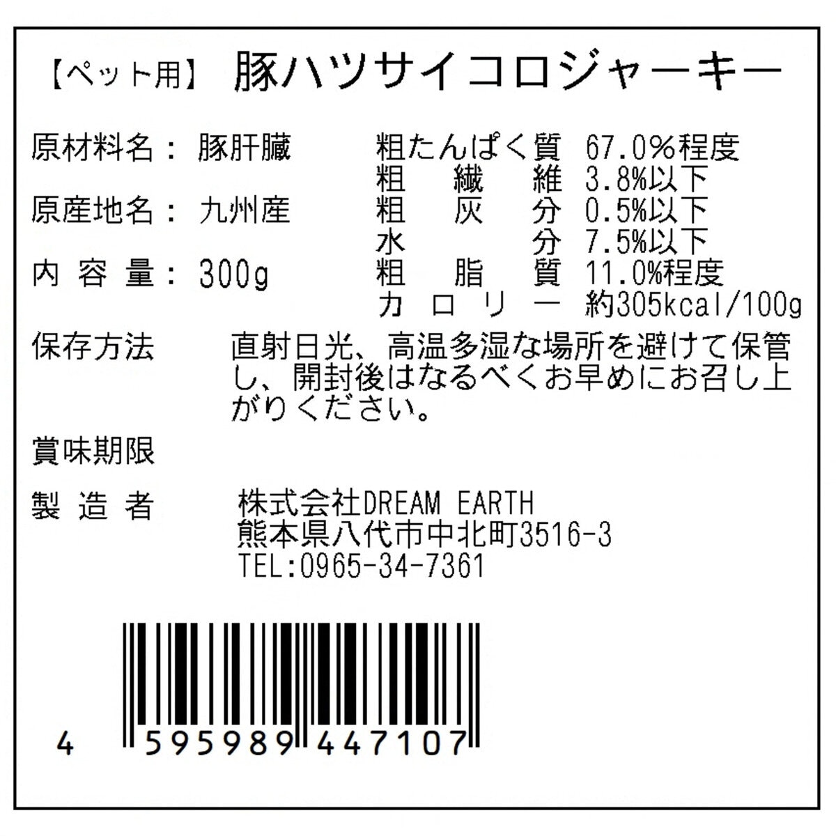 九州産完全無添加 豚ハツジャーキー 300g x 2 愛犬用