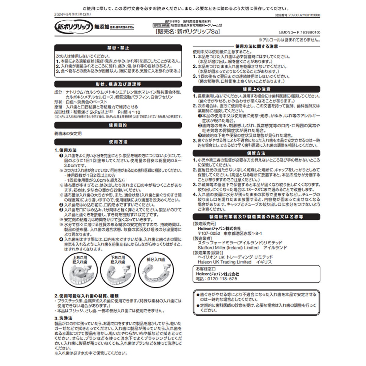 新ポリグリップ 無添加 75g