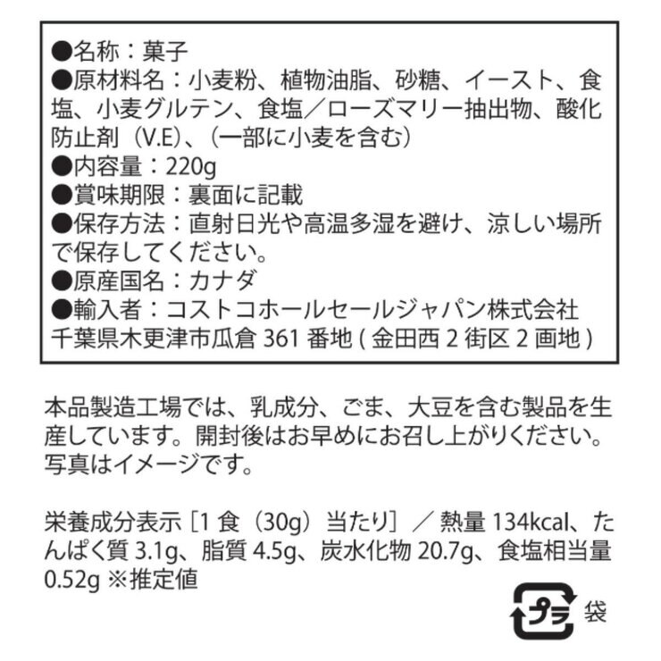 ブーランジェリー・グリソル バゲット スナック 220g