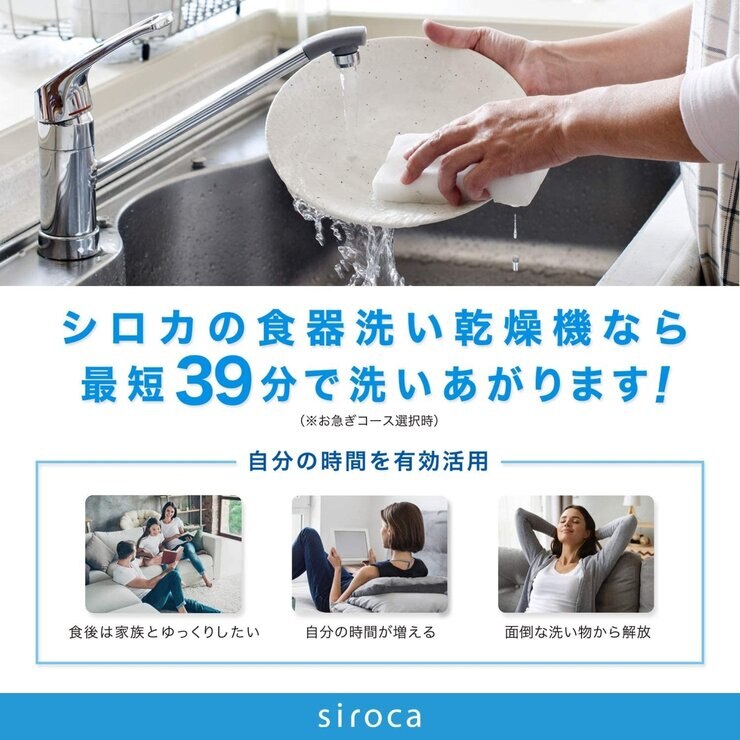 シロカ 食器洗い乾燥機 SS-M151