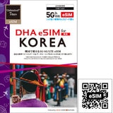 DHA eSIM 韓国 7日毎日2GB/5G回線/DHA-SIM-203