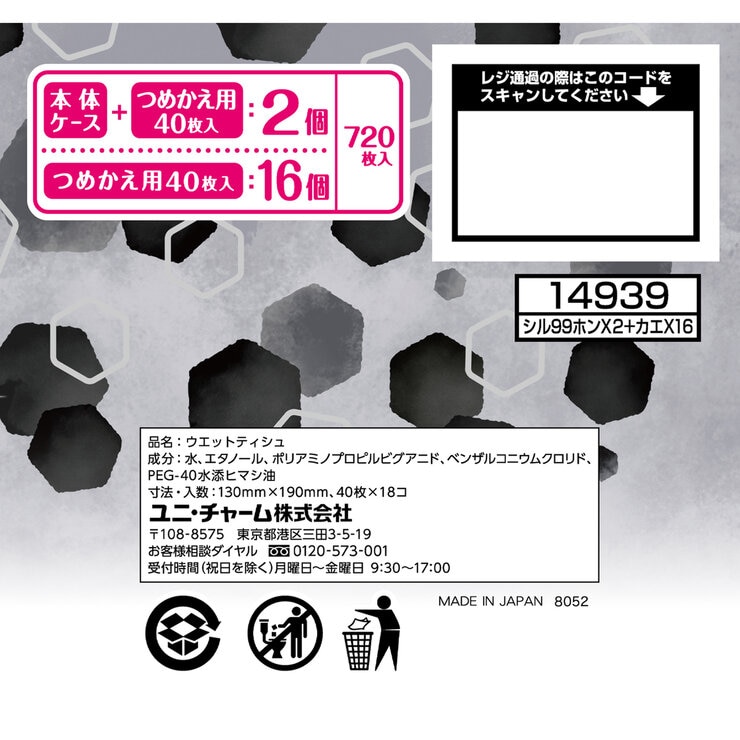 シルコット 99%除菌 ウェットティッシュ 本体2個+詰め替え16個