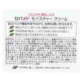 セバメド モイスチャークリーム 75ml