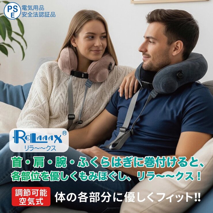 メテックス 電動ネック＆ボディリラクサー RELAAAX®リラ～～クス