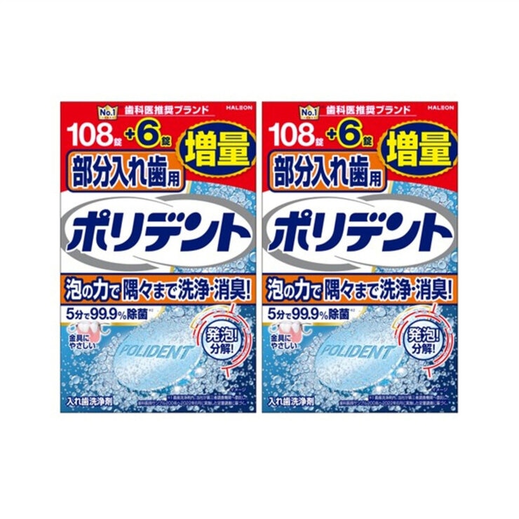 ポリデント 部分入れ歯用 増量品 114錠 X 2 ポリデント 部分入れ歯用 増量品 114錠 X 2
