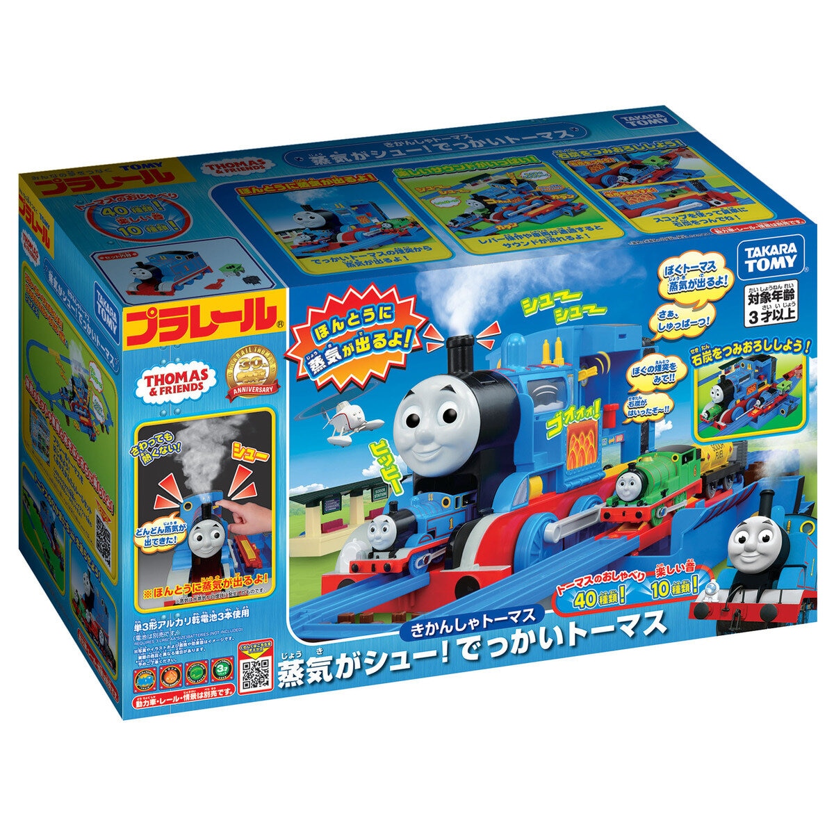 プラレールトーマス 蒸気がシュー！でっかい トーマス