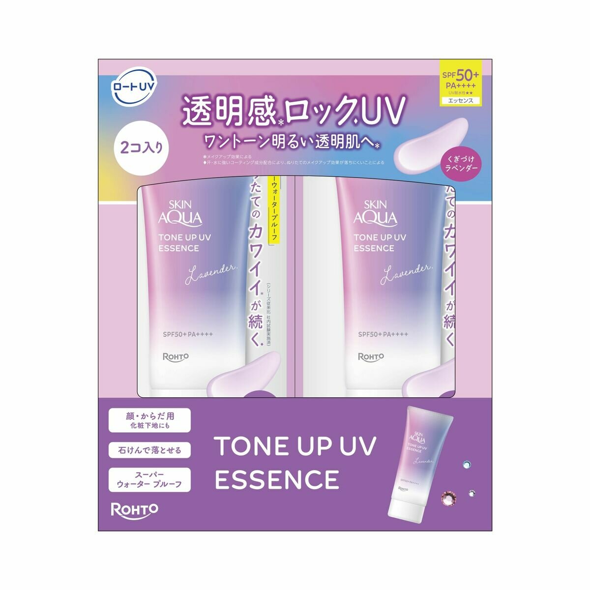 スキンアクア トーンアップ UV エッセンス 2パック ラベンダー