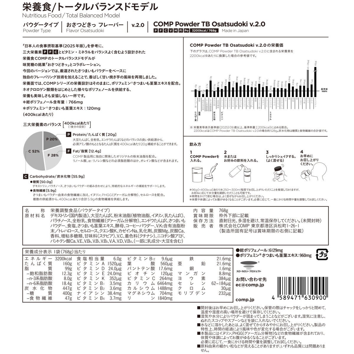 COMP 完全栄養食TB おさつどき風味 (パウダータイプ) 1袋768g (8食分) COMP 完全栄養食TB おさつどき風味 (パウダータイプ) 1袋768g (8食分)