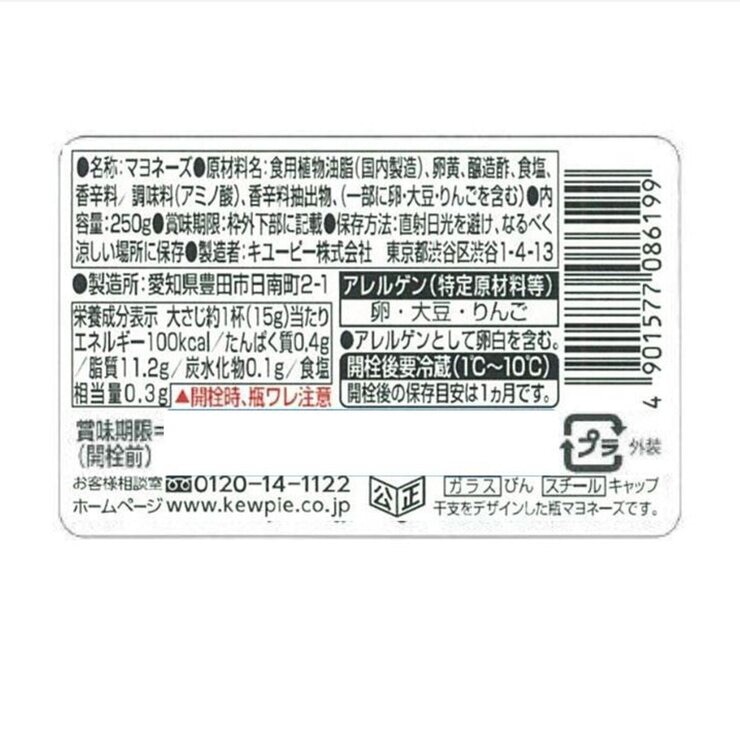 キューピー 新年干支マヨネーズ (瓶入り) 250g x 12 キューピー 新年干支マヨネーズ (瓶入り) 250g x 12