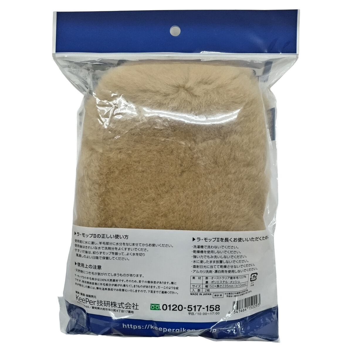 Keeper ラ モップ II 洗車ミット 2個パック