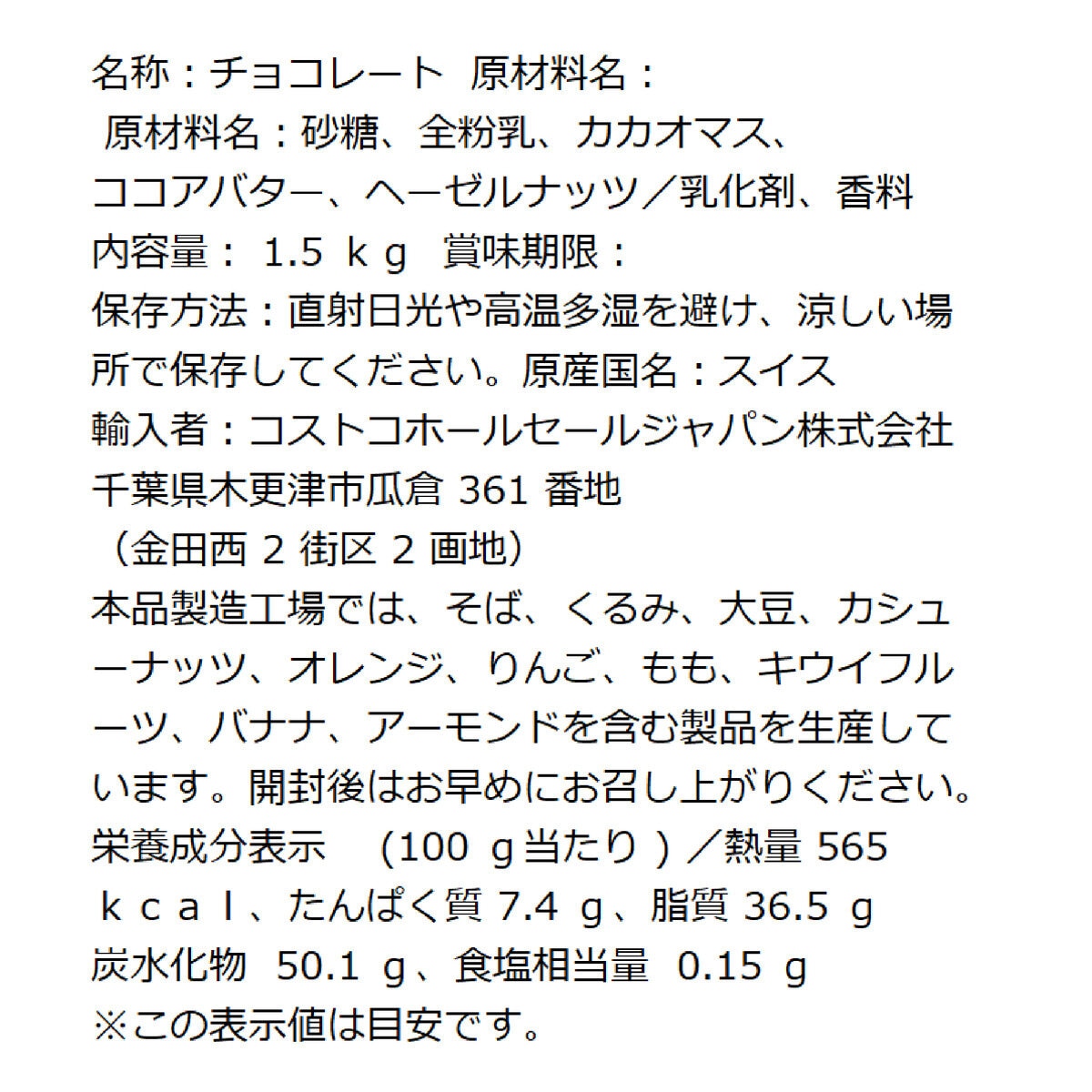 スイスデリス ミルクチョコレート 1.5kg