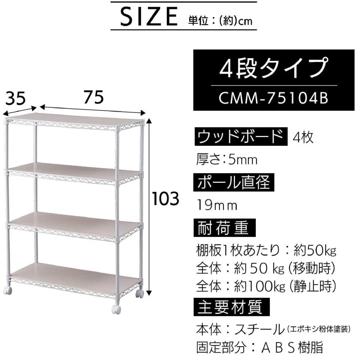 アイリスオーヤマ カラーメタルラック 4段 ウッドボード付き 幅75cm CMM-75104B ホワイト 522767