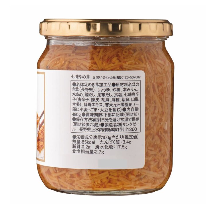 久世福商店 七味なめ茸 480g