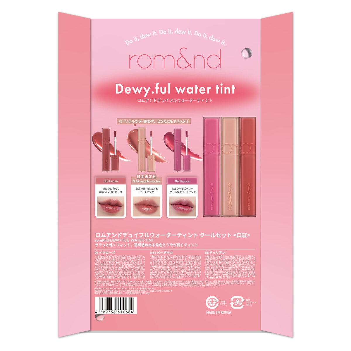 ロムアンド デュイフルウォーターティント 3色セット