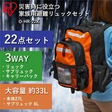 アイリスオーヤマ 避難リュックセット家族用22点  O-HR-22K