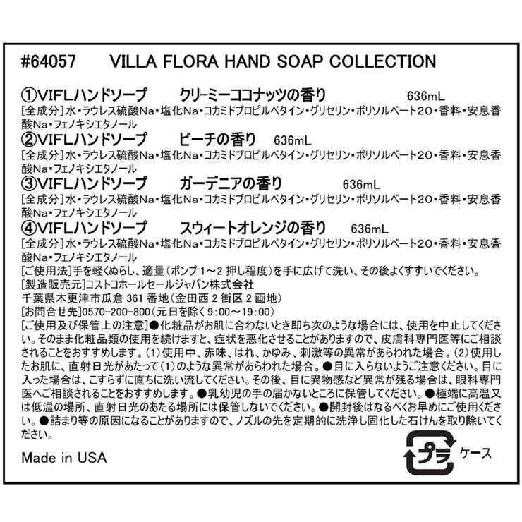 ヴィラフローラ　ハンドソープ4種 636ml x 4