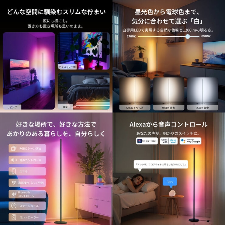 スイッチボット RGBICフロアライト W1702101