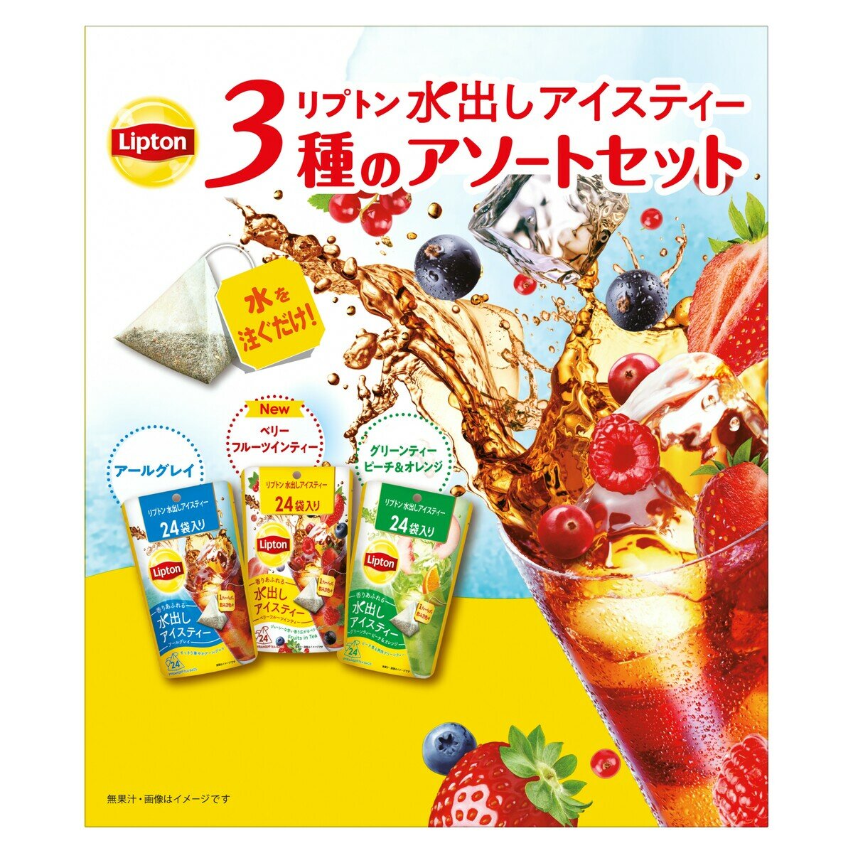 リプトン 水出しアイスティーアソート3種 72個入り