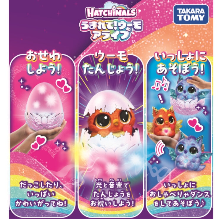 うまれて!ウーモ アライブ うまれて!ウーモ アライブ