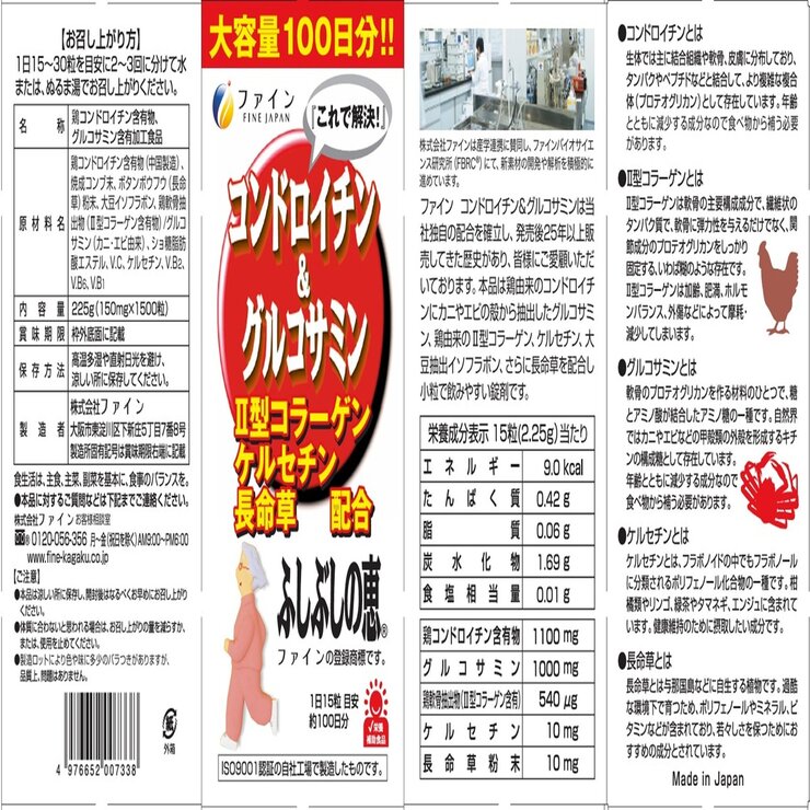 コンドロイチン＆グルコサミン100日分