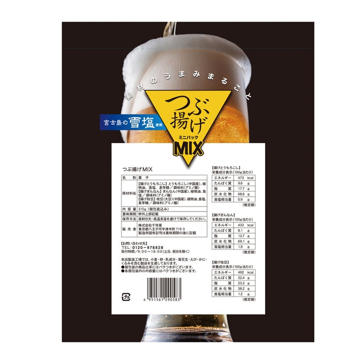 千年屋 つぶ揚げ ミニパック3種MIX 315g 千年屋 つぶ揚げ ミニパック3種MIX 315g