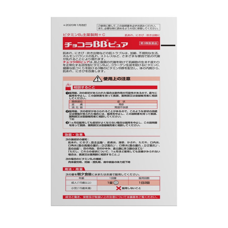 【第3類医薬品】チョコラBBピュア 170錠