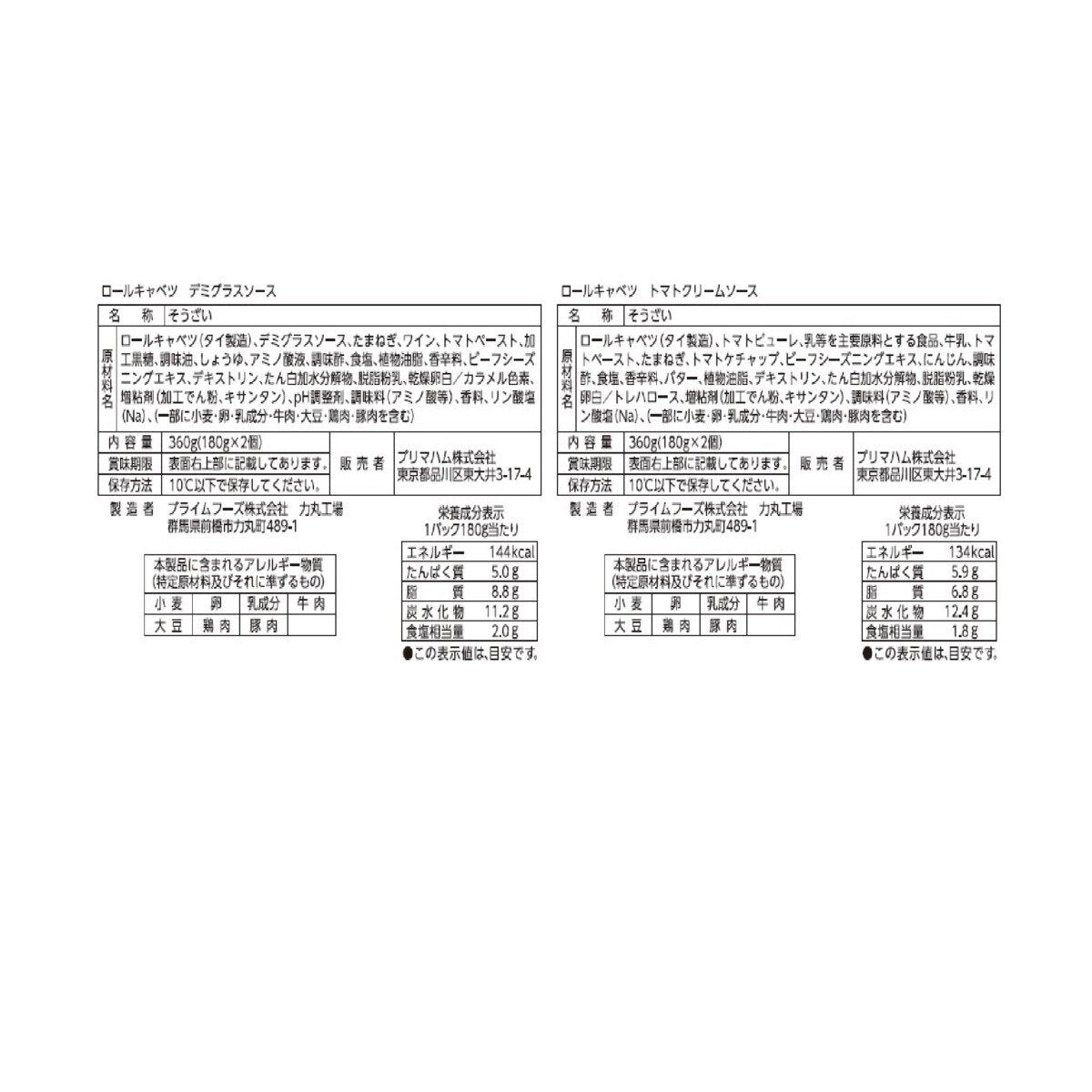 プリマハム ソースで食べるロールキャベツ 180g x 4