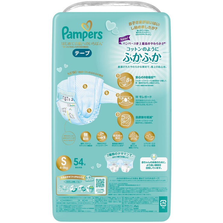 パンパース はじめての肌へのいちばん テープSサイズ (4-8kg) 162枚 (54枚x3パック) パンパース はじめての肌へのいちばん テープSサイズ (4-8kg) 162枚 (54枚x3パック)