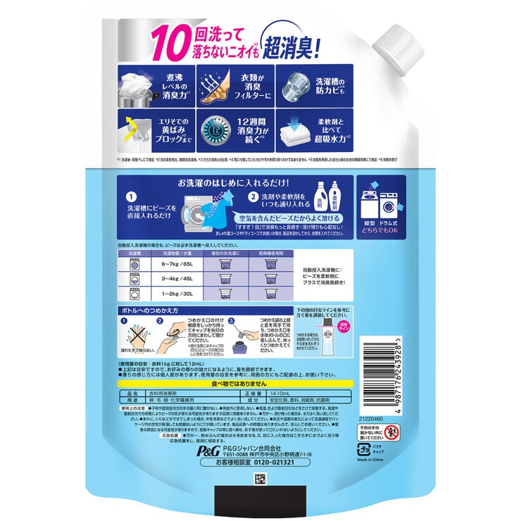 レノア 煮沸レベル 消臭抗菌 ビーズ スポーツ クールリフレッシュ&シトラスの香り 1,410ml x 2パック