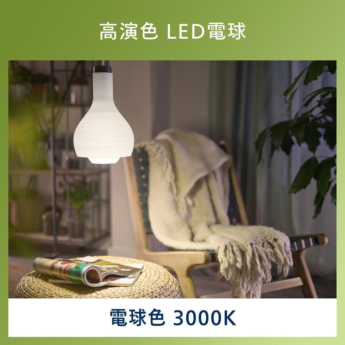 フィリップス 超省エネLED電球 60W相当 E26 高演色 長寿命 電球色