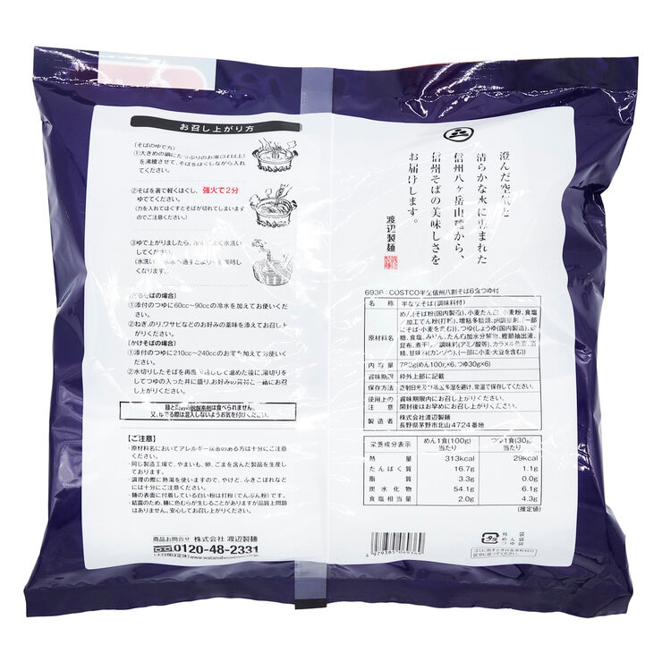 渡辺製麵 半生信州八割そば 6食