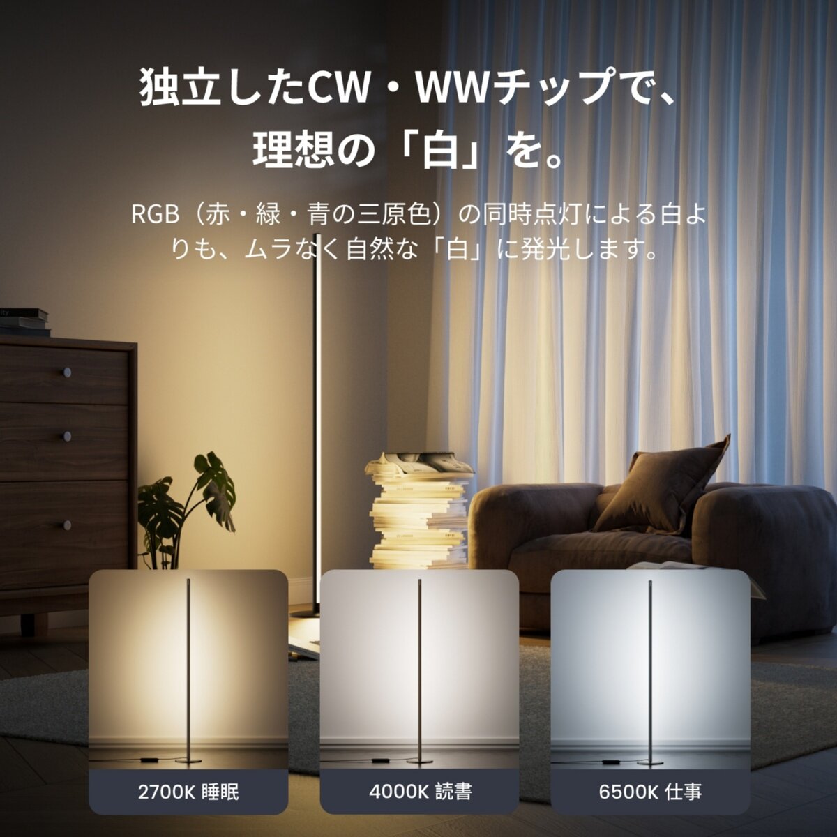 スイッチボット フロアライト W1702100